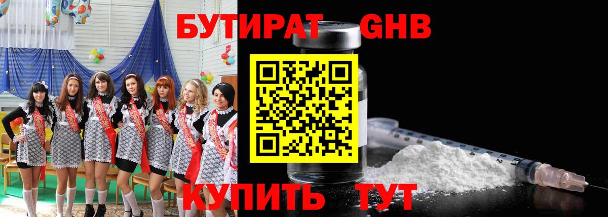 Бутират жидкий экстази Воркута