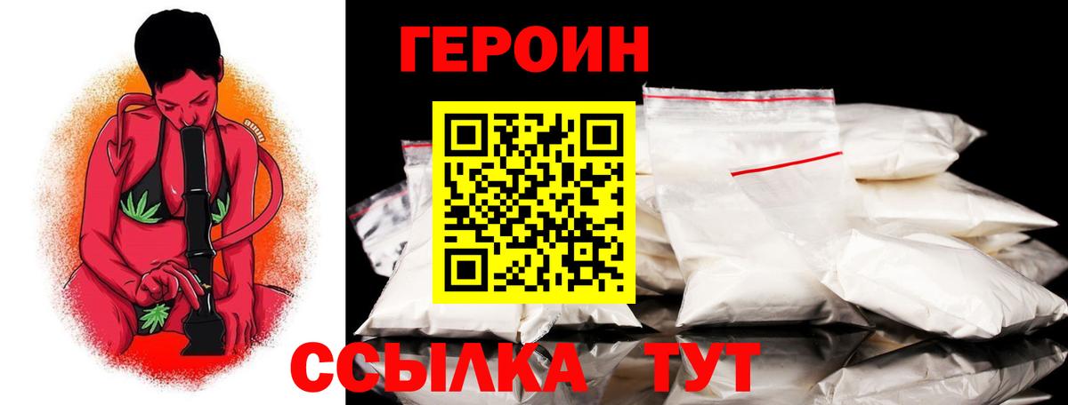 ГЕРОИН VHQ  Вход с VPN  Воркута 