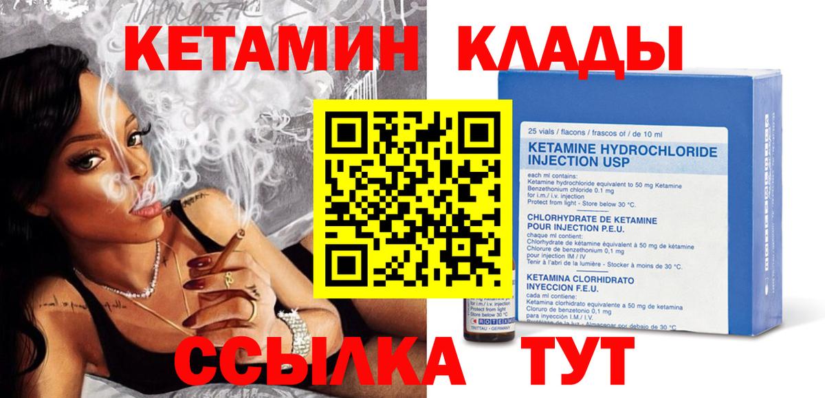 КЕТАМИН VHQ Воркута