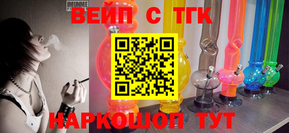 ТГК вейп с тгк  что такое наркотик  Воркута  ТГК гашишное масло  Вход с VPN 